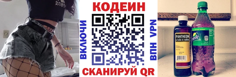 Купить закладки  Волоколамск  Кодеиновый сироп Lean напиток Lean (лин) 
